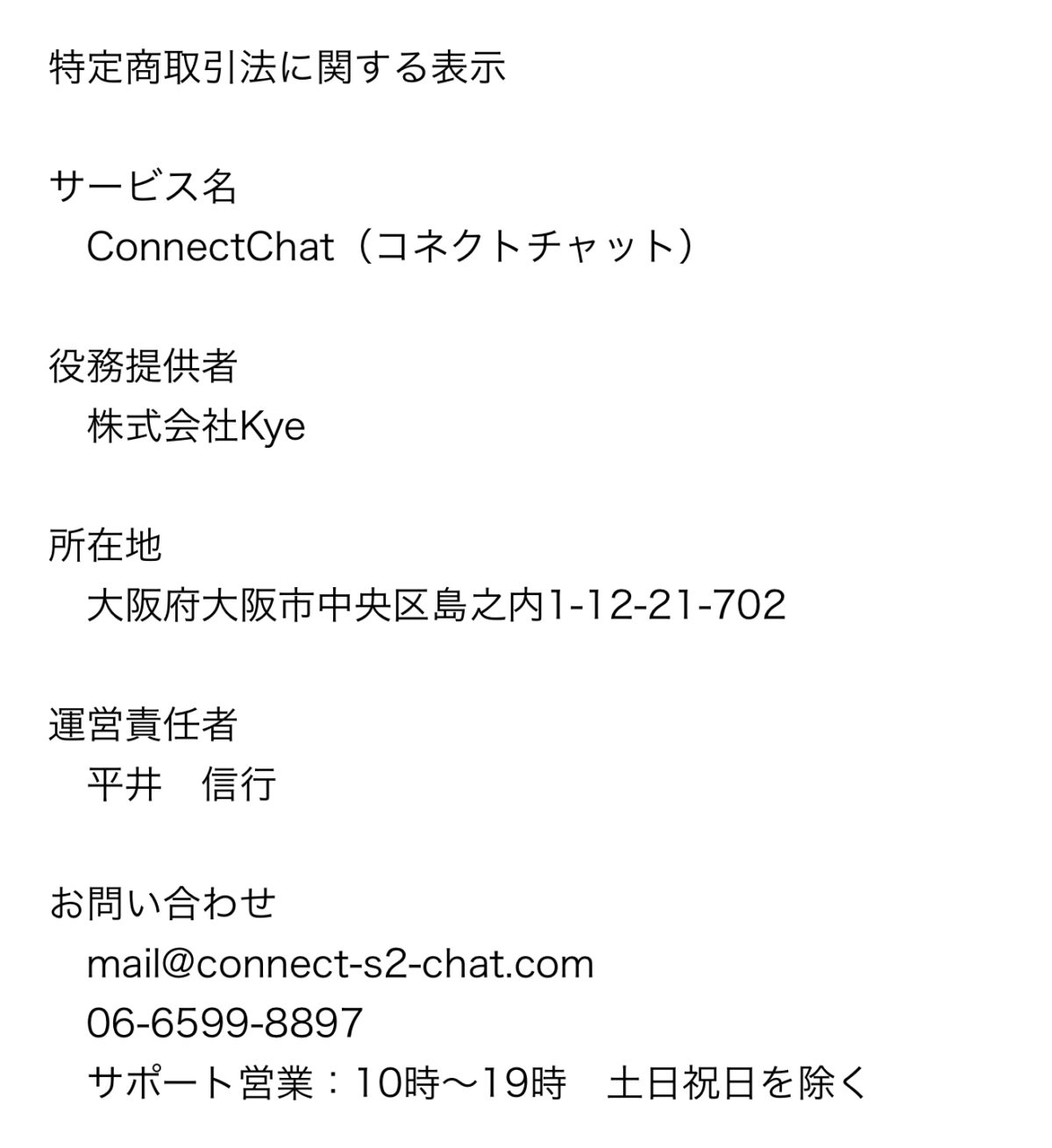 特定商取引法に基づく表記
