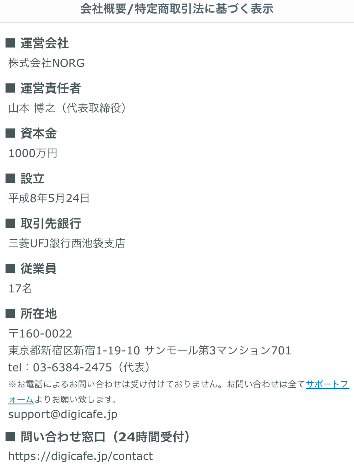 特定商取引法に基づく表記