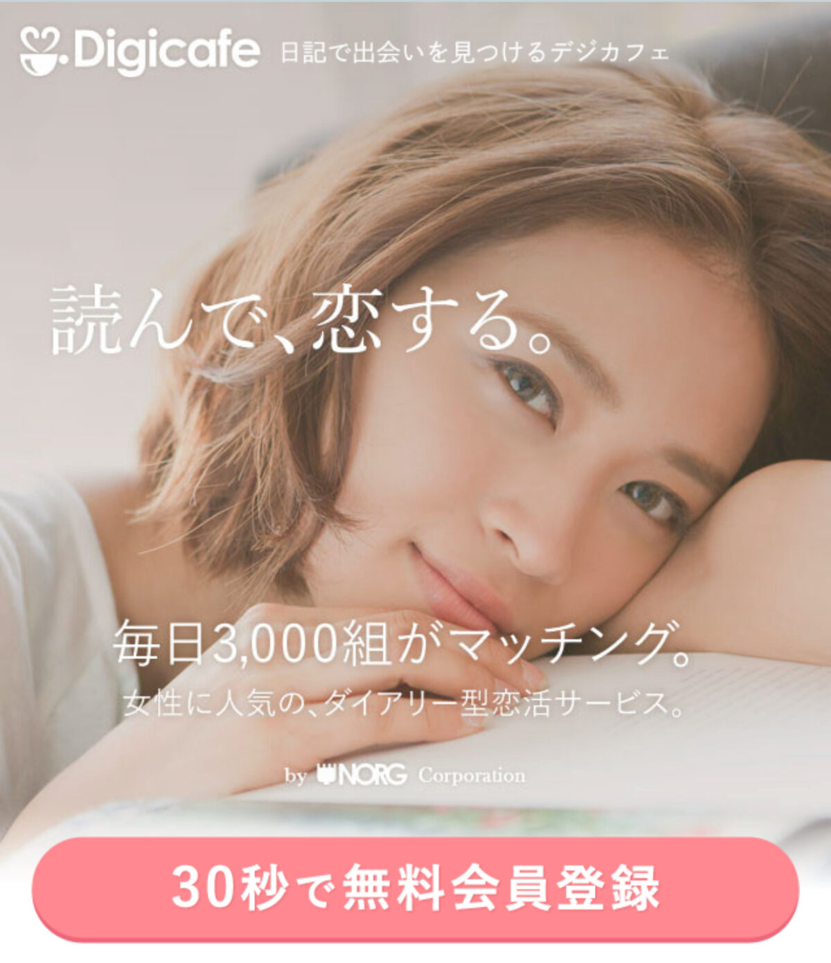 デジカフェのトップ画像