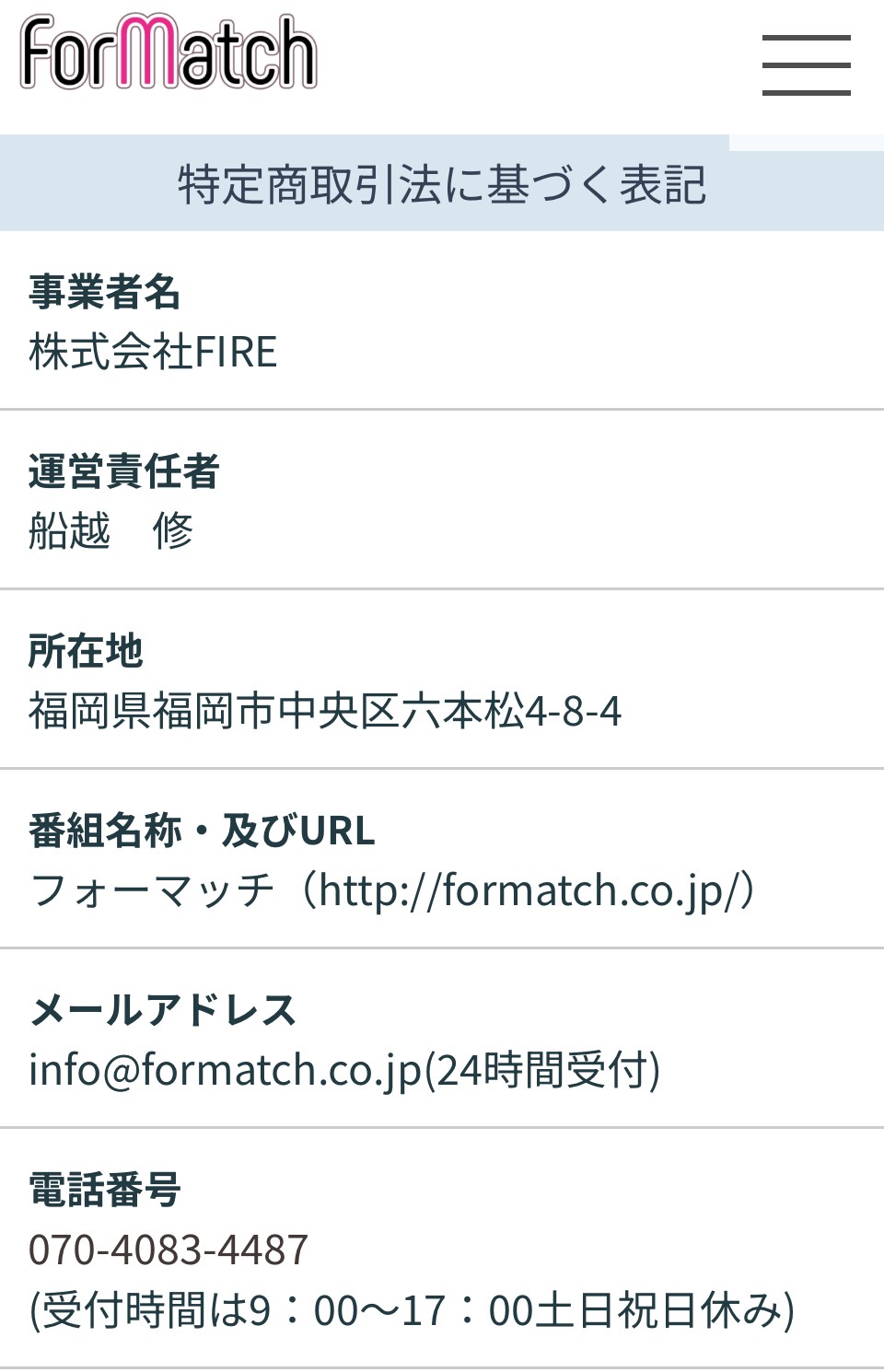 特定商取引法に基づく表記