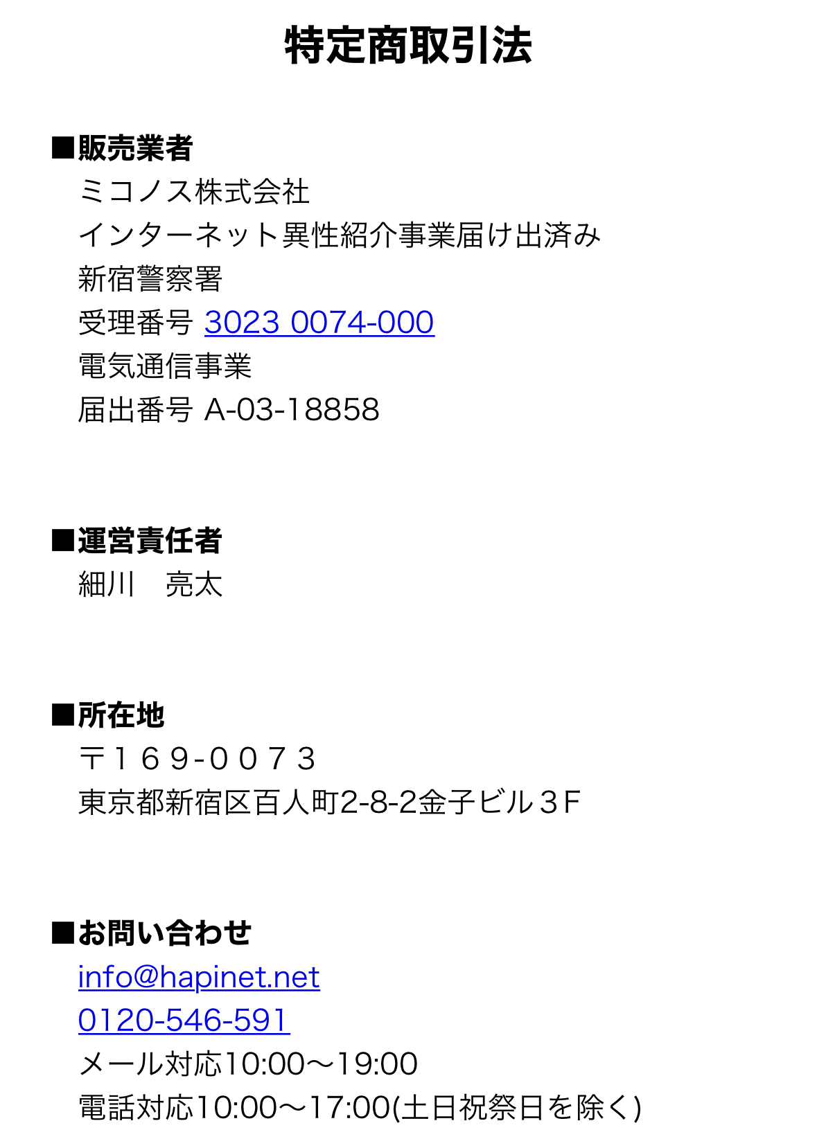 特定商取引法に基づく表記