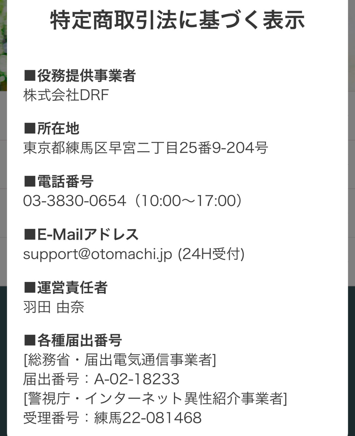 特定商取引法に基づく表記