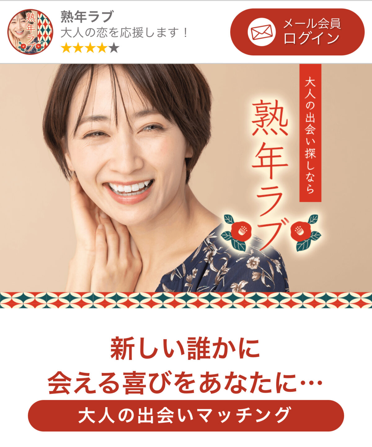 熟年ラブのトップ画像