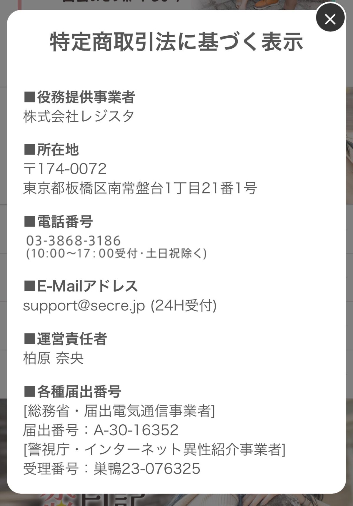 特定商取引法に基づく表記