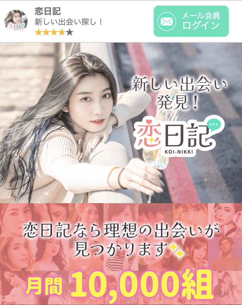 恋日記のトップ画像