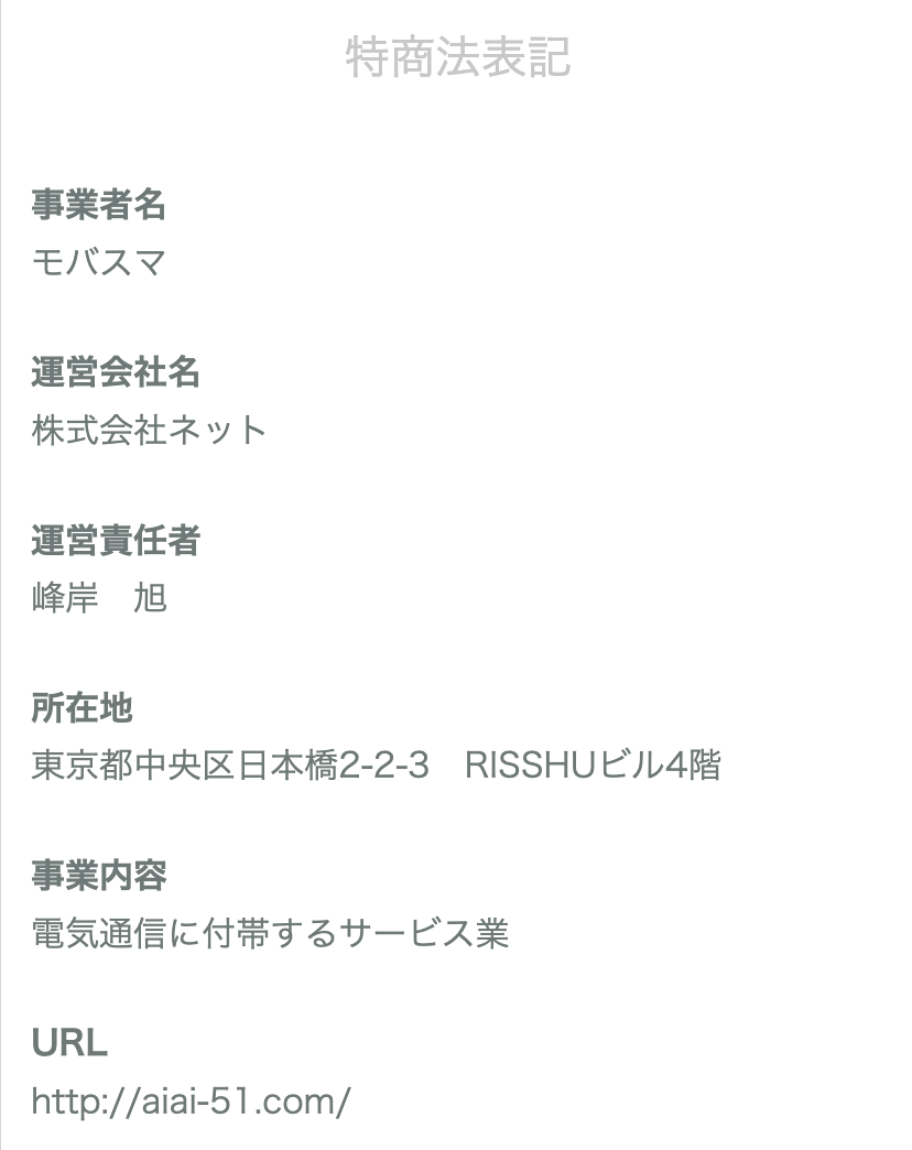 特定商取引法に基づく表記