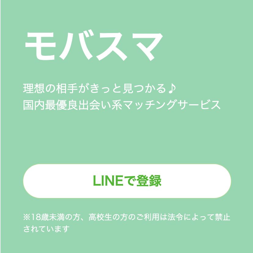 モバスマのトップ画像