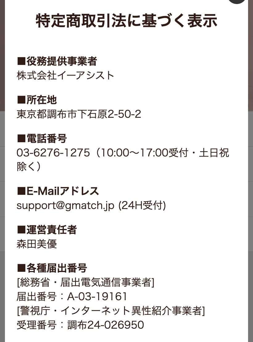 特定商取引法に基づく表記