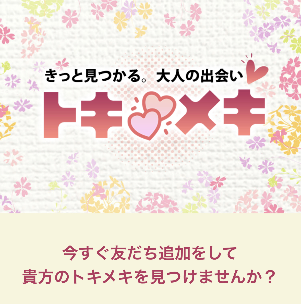 tokimekiのトップ画像