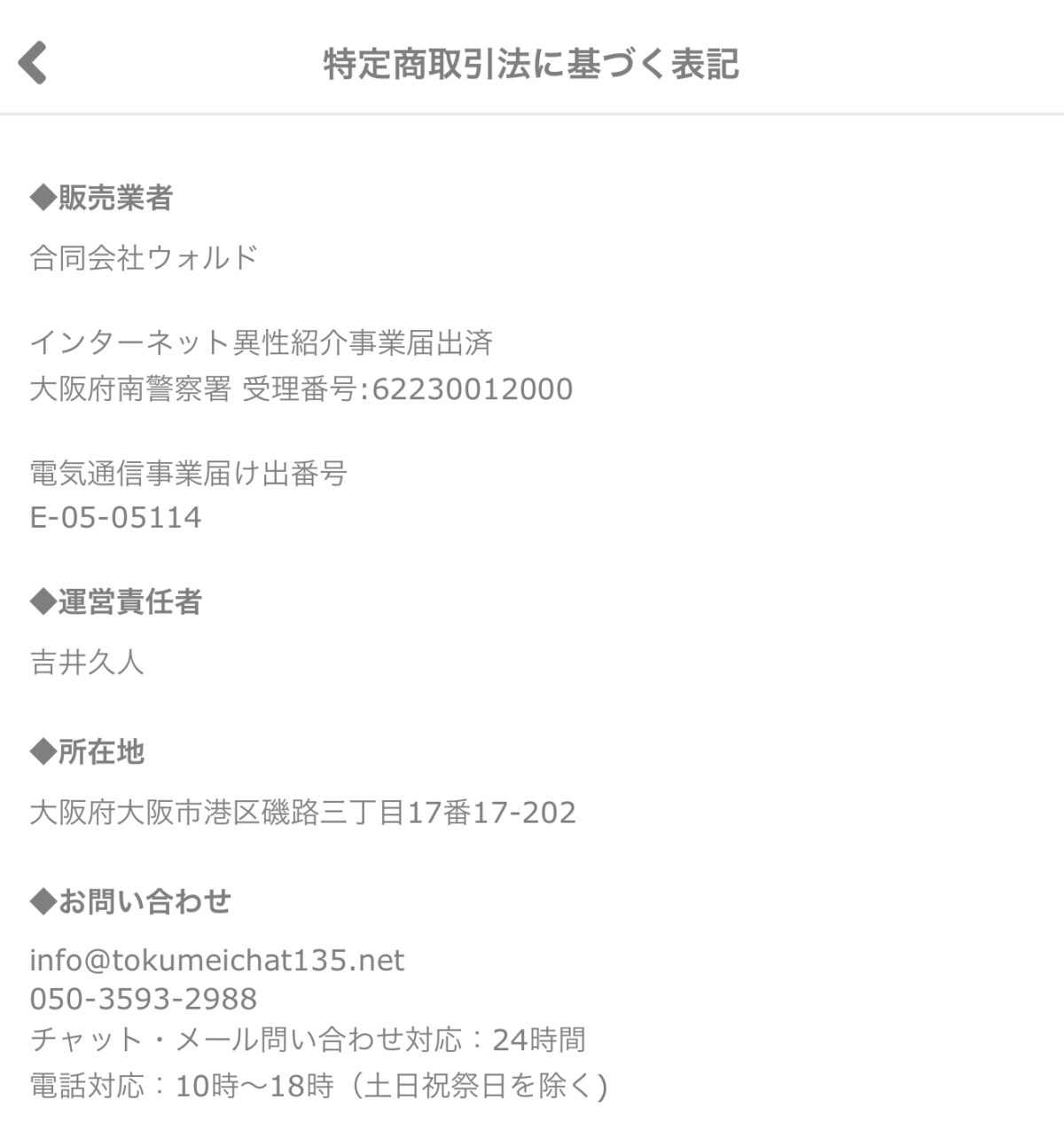 特定商取引法に基づく表記
