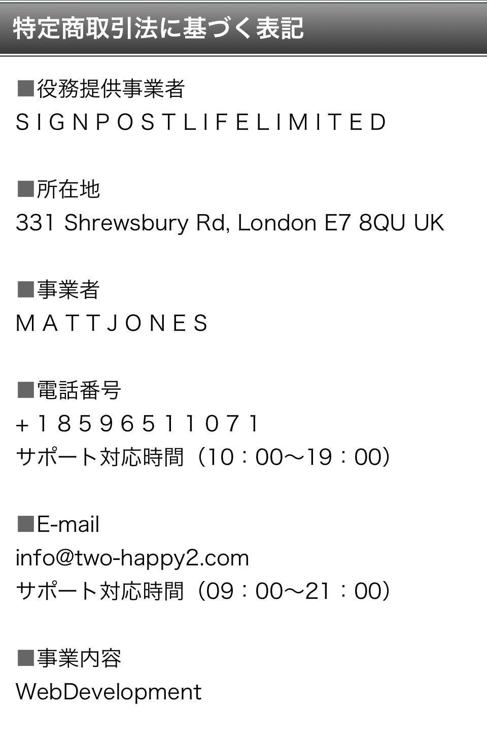 特定商取引法に基づく表記