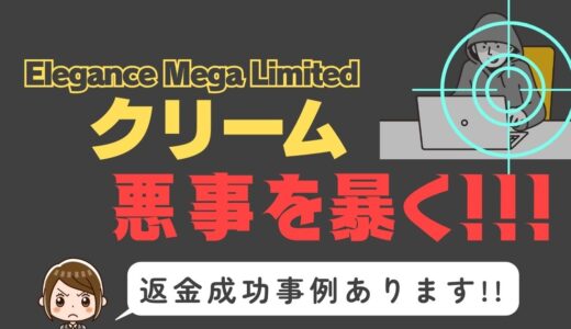 出会い系詐欺疑惑の「クリーム」の調査結果と返金方法まとめ
