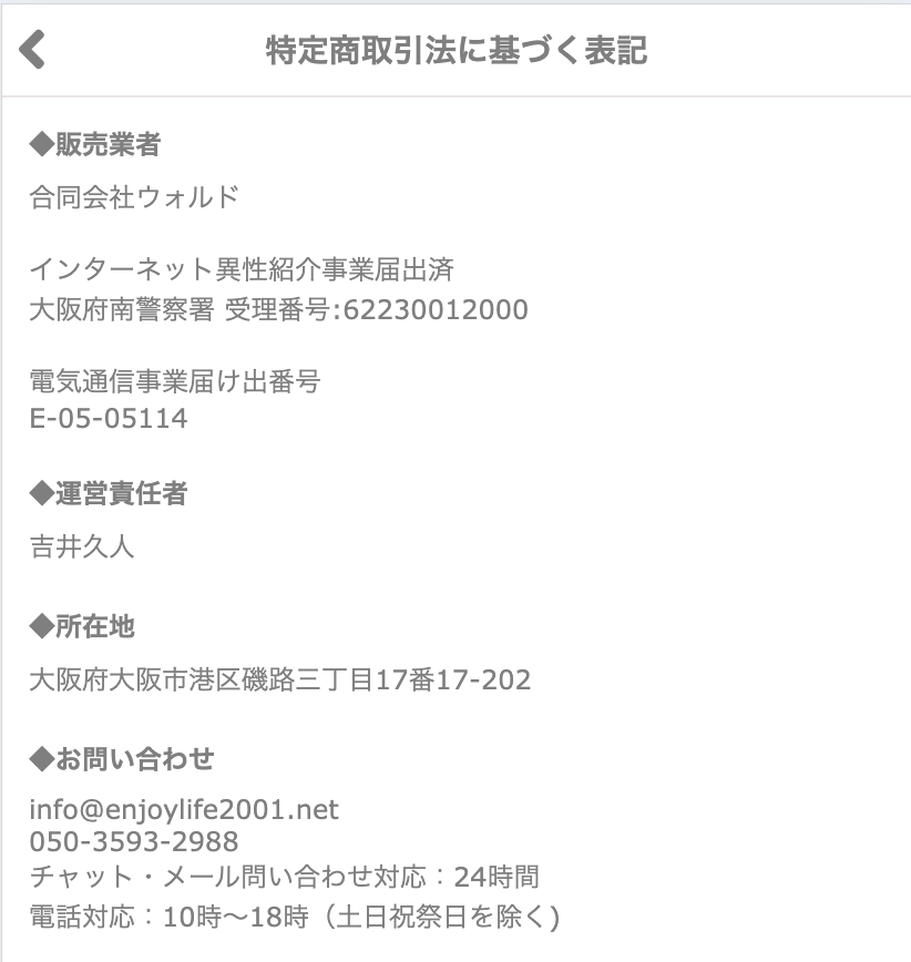 特定商取引法に基づく表記