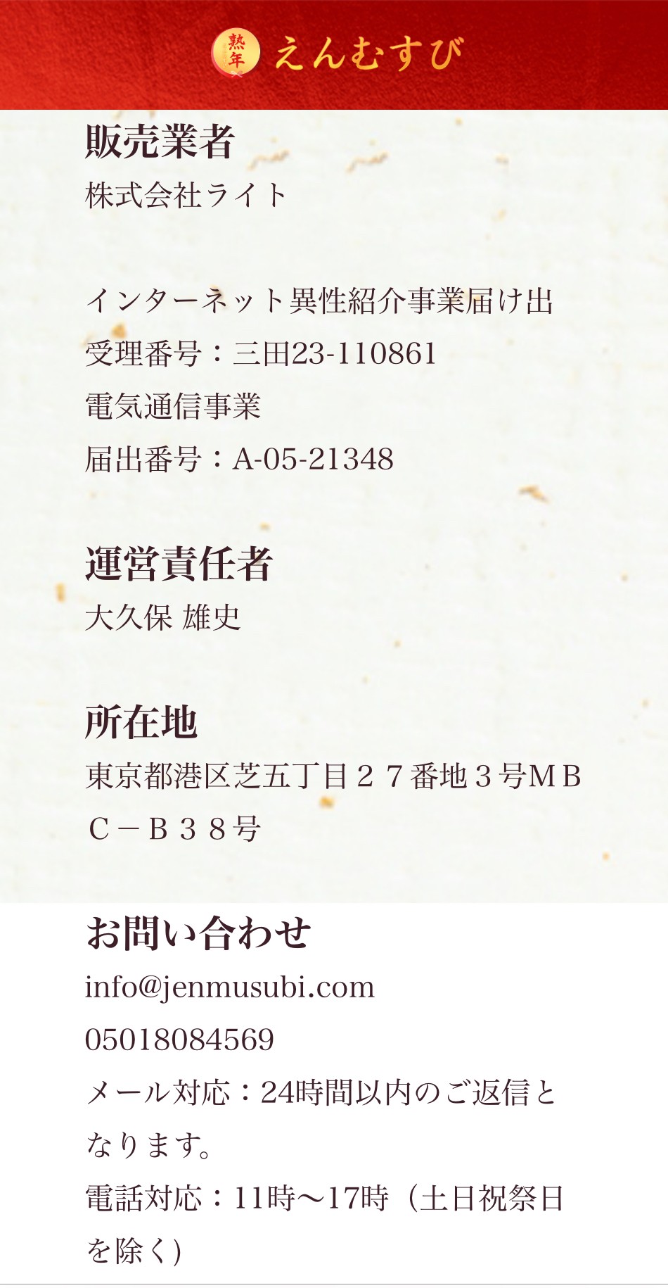 特定商取引法に基づく表記