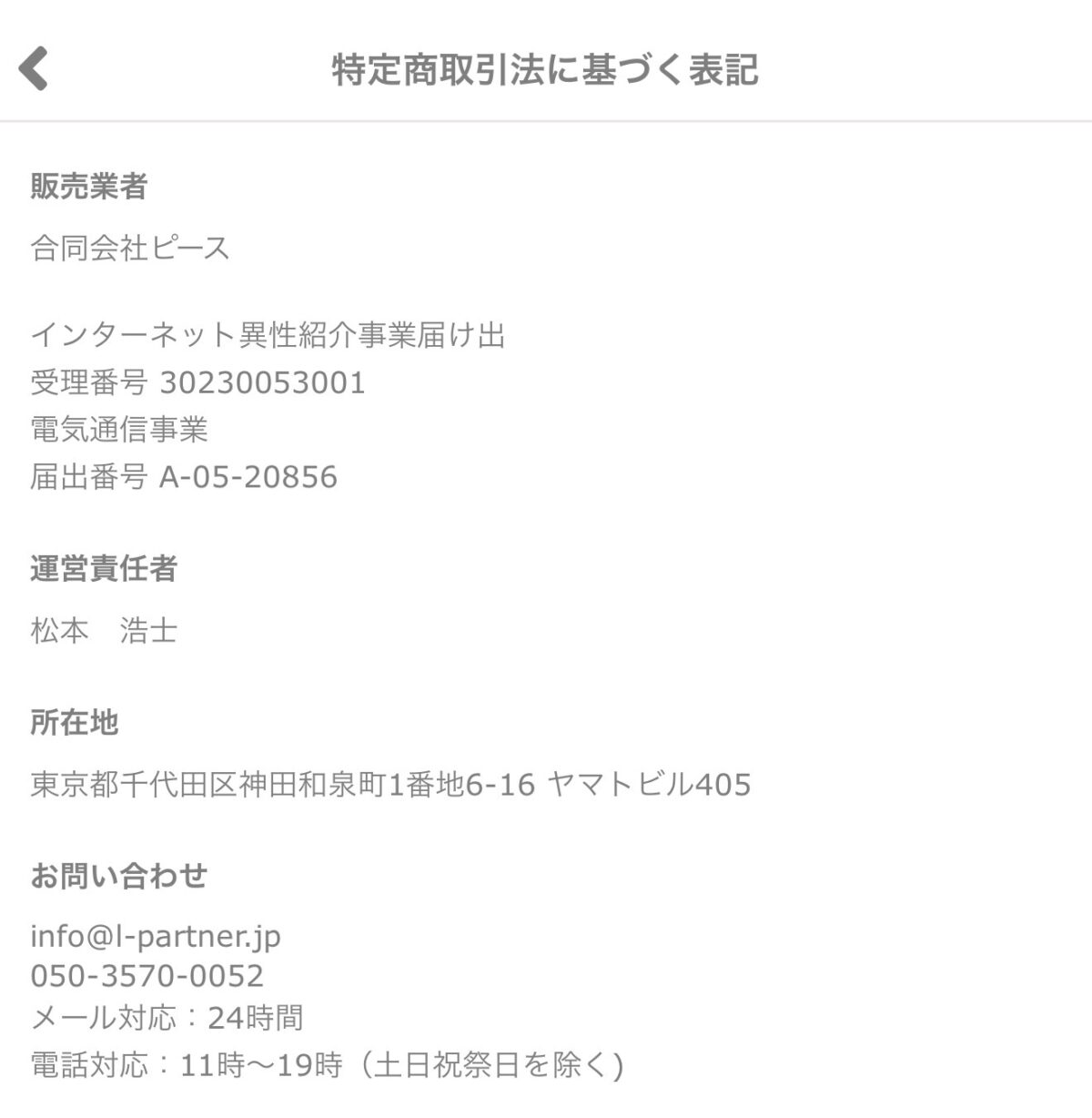 特定商取引法に基づく表記