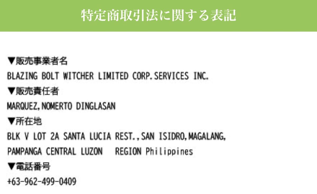 特定商取引法に基づく表記