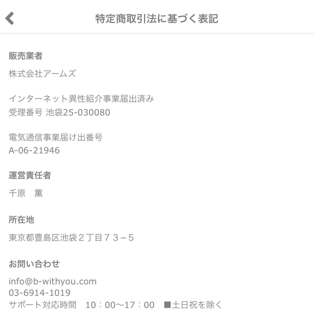 特定商取引法に基づく表記