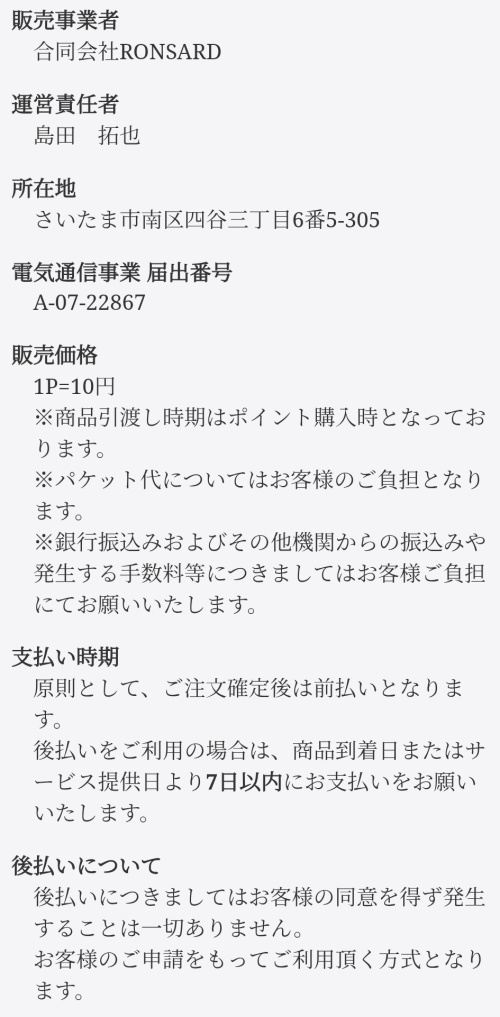 開運のアトリエの特定商取引法に基づく表示