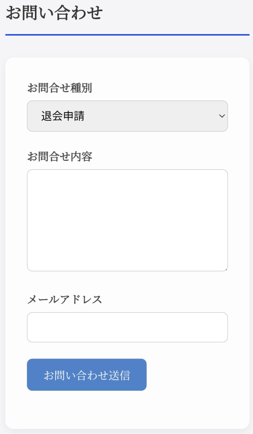 開運のアトリエの退会方法２