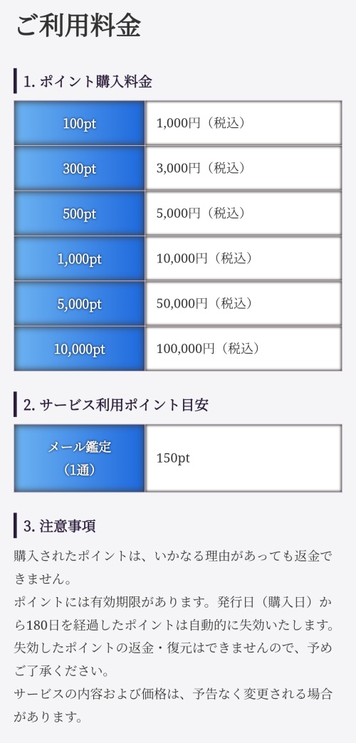 開運のアトリエの料金表