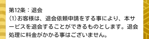星の子占いの退会方法1