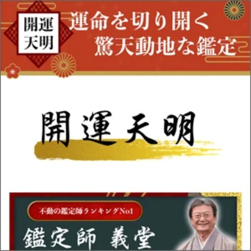 星の子占いへ登録させるためのページ2