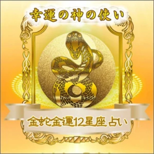 星の子占いへ登録させるためのページ3