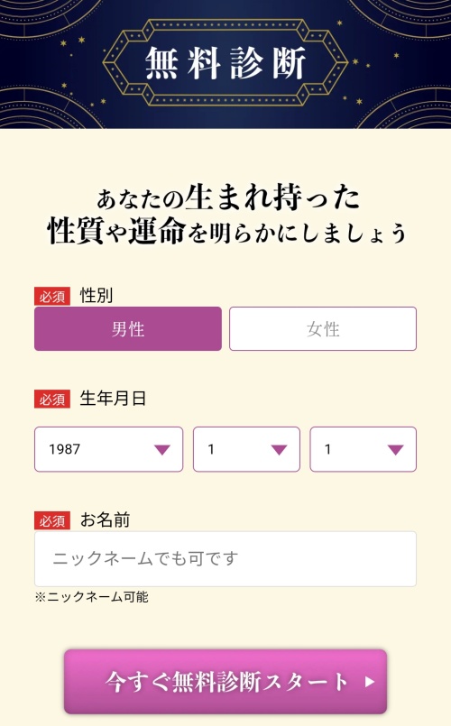 星の子占いへ登録させるためのページ4