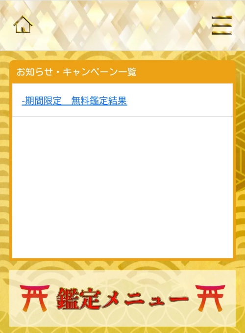 星の子占いのメインビジュアル