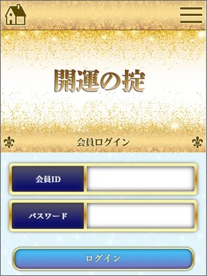 開運の掟　メイン画像