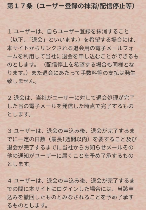 慶雲館の退会方法
