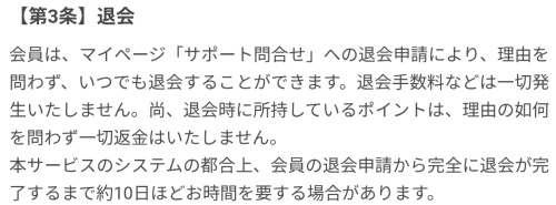 こううんのわの退会方法