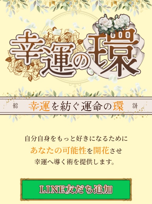 こううんのわメインビジュアル