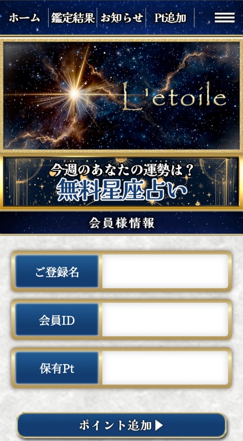 レトワールのメインビジュアル