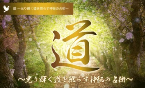 道のメインビジュアル