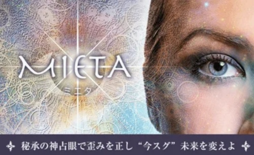 ミエタのメインビジュアル