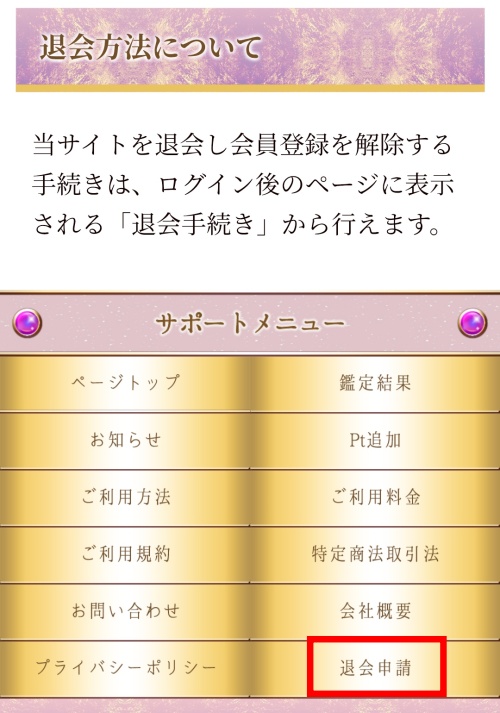 むげんの退会方法