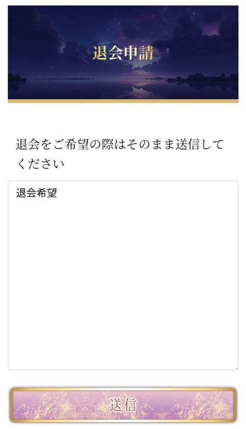 むげんの退会方法２