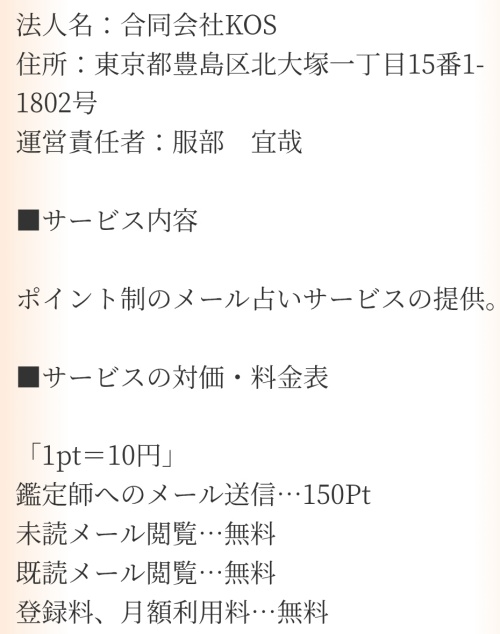 スピリチャルの特定商取引法に基づく表示