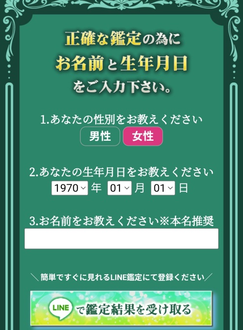 天意の羅針盤へ登録させるためのページ3