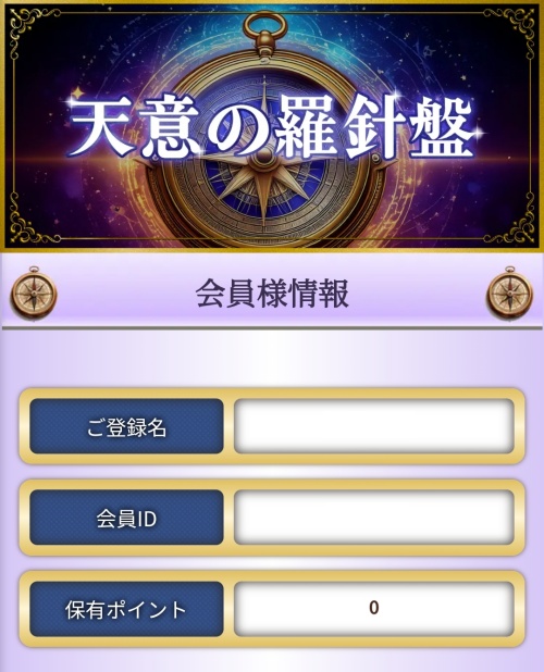 天意の羅針盤のメインビジュアル