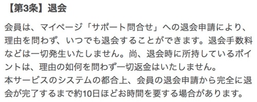 天啓祉易の退会方法