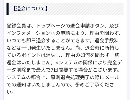 万の退会方法