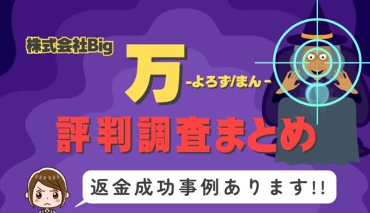 「万」は返金可能！占い詐欺の実態と、あなたが今すぐ取るべき行動とは？