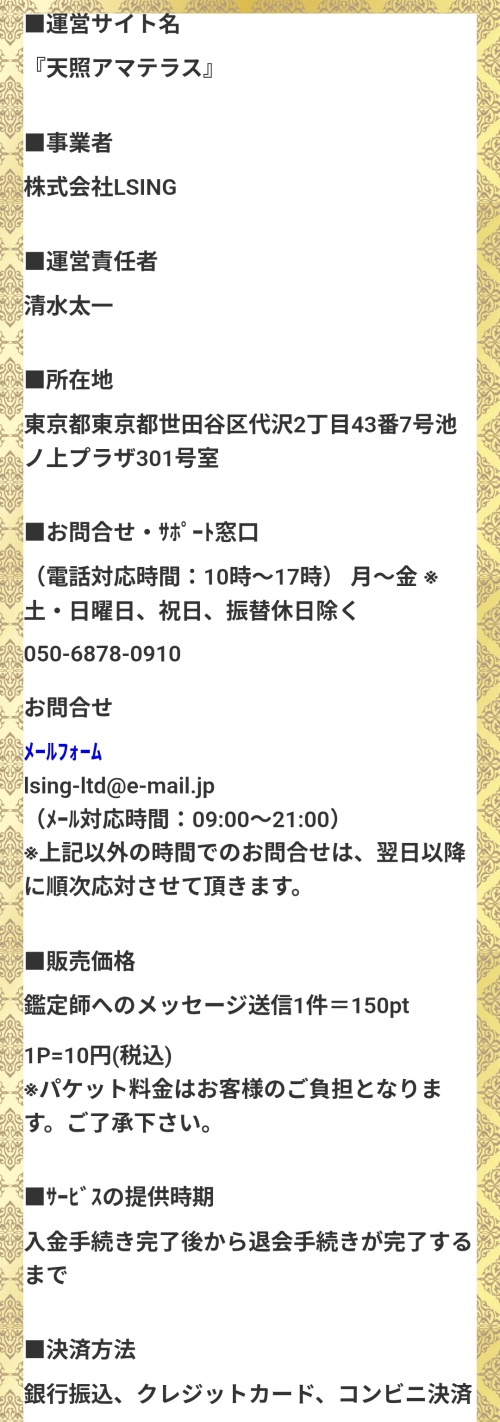 あまてらすの特定商取引法に基づく表示