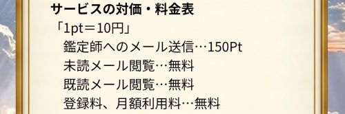 セレスティカの料金表