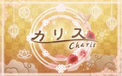 カリスのメインビジュアル