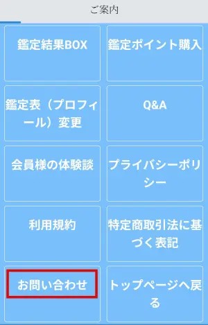 八色未来の退会方法