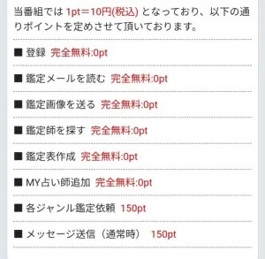 八色未来の料金表