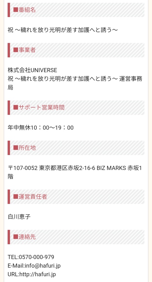 いわいの特定商取引法に基づく表記